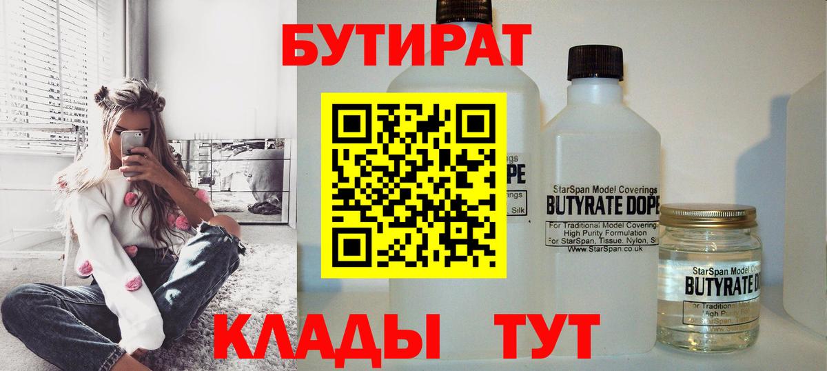 Бутират 99%  Вход с VPN  БУТИРАТ  Урай 