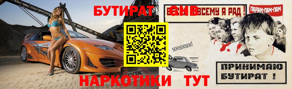 БУТИРАТ буратино Урай