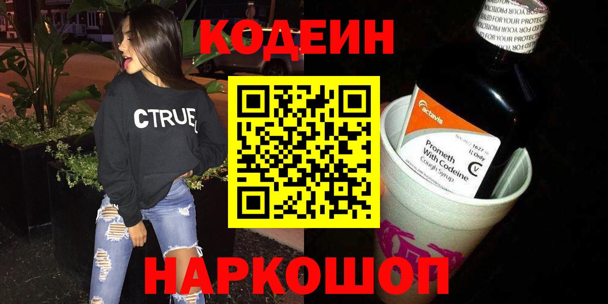 Урай  Кодеин Purple Drank  Вход с VPN  Кодеиновый сироп Lean напиток Lean (лин) 