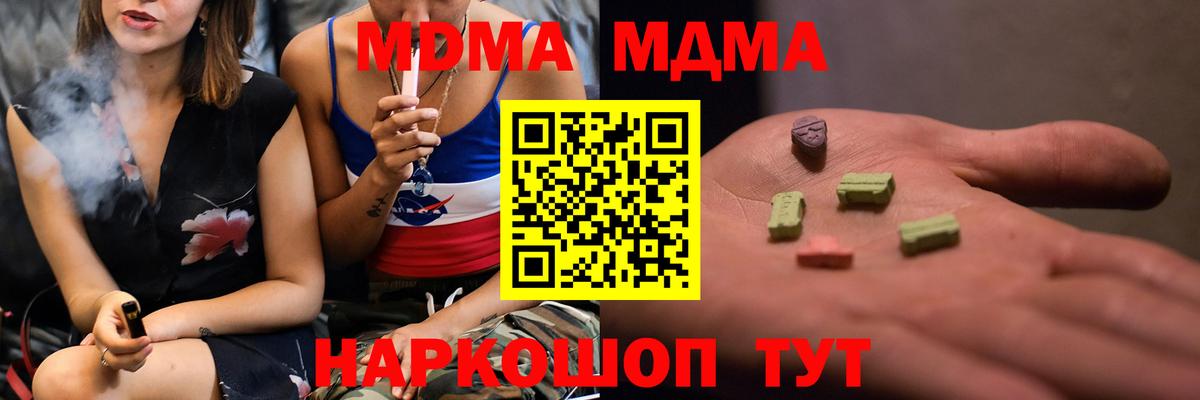МДМА Molly  Вход с VPN  Урай 
