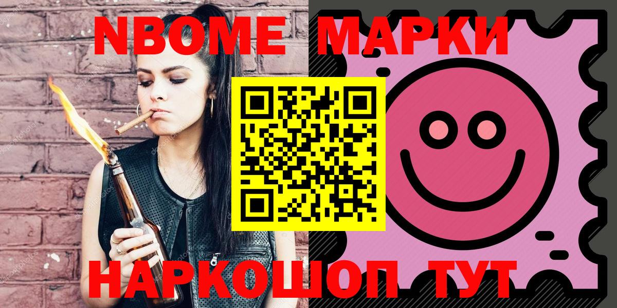Урай  Марки NBOMe 1,8мг  Вход с VPN 